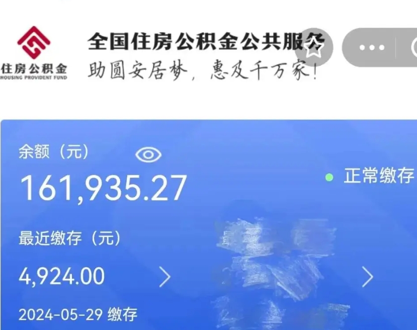 上饶辞职了可以把公积金取出来吗（辞职了可以把公积金提出来吗）