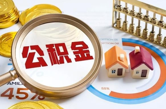 上饶住房公积金封存怎么取出来（公积金封存怎么取出来吗）